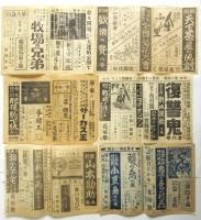 宇都宮 映画館チラシ 大正末～　55枚