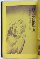 季刊 地下演劇　創刊号　特集・反劇場