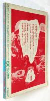 季刊 地下演劇　創刊号　特集・反劇場
