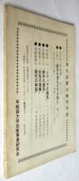 '70年6月東京安保