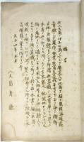 八丈島勢概覧