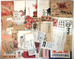 戦前 薬袋・効能書他　90点
