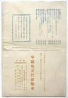 自治民政資料陳列会出品目録