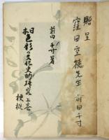 日本色彩の文化史的研究 上巻　梗概