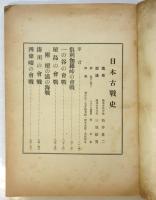 日本古戦史