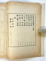 日本古戦史