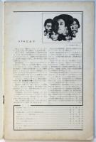 アートシアター　50号　気狂いピエロ