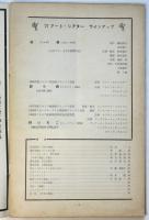アートシアター　83号　日本の悪霊