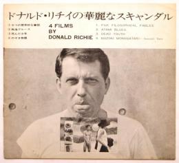 ドナルド・リチイの華麗なスキャンダル　パンフレット