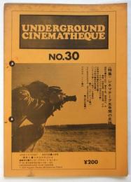 UNDERGROUND CINEMATHEQUE　No.30　特集：シネマテーク五年間の足跡