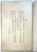 弘世助太郎　日本美術界餘技百傑昭和百壽伝 第十二篇　