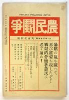新興教育　第2巻第5号