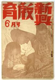 新興教育　第2巻第6号