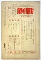 新興教育　第2巻第6号