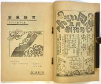 新興教育　第3巻第1号