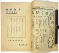 新興教育　第3巻第3号　国際児童週間特集