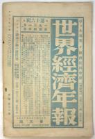 新興教育　第3巻第3号　国際児童週間特集