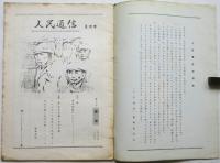人民通信　No.7　特集・民主主義と社会主義
