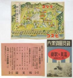 九州一の大遊園地〈鶴見園〉御案内　3点