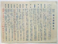 九州一の大遊園地〈鶴見園〉御案内　3点