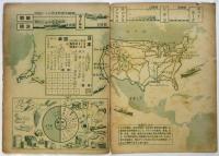 アメリカの生活★社会科参考図鑑★　小学六年の学習 第5巻第5号附録