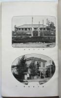 御大典記念 瀬戸町誌