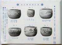 新形火鉢（型録）