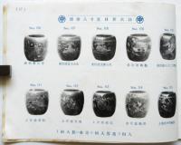 新形火鉢（型録）