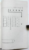 躍進四日市