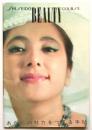 SHISEIDO BEAUTY COURSE 第4号