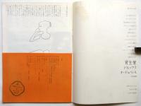 花椿　第15巻第8号(復刊第170号)