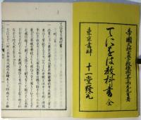 てにをは教科書