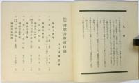 明治大正詩歌書販売目録