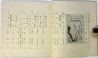 明治大正詩歌書販売目録
