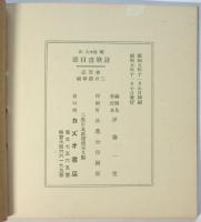 明治大正詩歌書販売目録