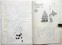 花椿　第16巻第8号(復刊第182号)