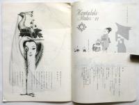 花椿　第16巻第11号(復刊第185号)