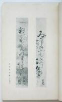 西鶴記念展覧会目録