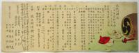 元祖川柳翁 一百年祭狂句合