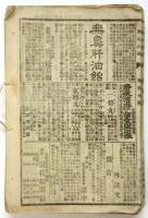 開花新聞　第1号～第17号　17部合綴　