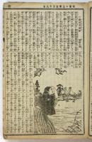 開花新聞　第360号～第370号　内9部合綴
