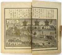 日光明細記