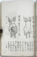 庭球　内外遊戯全書第6編