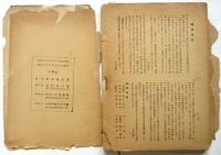 慶応義塾大学々部名簿　昭和18年度