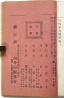 自転車全書　初版