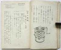 常盤 西洋料理　再版