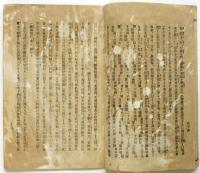 近世記録 繪入年代記　上下2冊揃