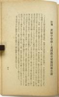 学制改革と新制中学校－六・三・三制について－
