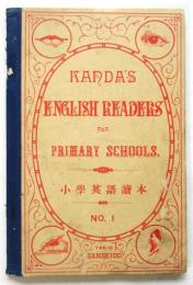 小學英語讀本　No.1　Kanda’s English Readers for Primary Schools