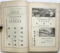 黒船祭記念 下田並に南豆案内